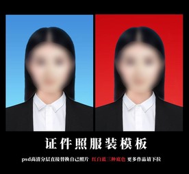 女士证件照合成模板