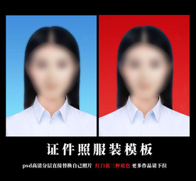 蓝色衬衫证件照合成模板