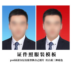 商务证件照模板