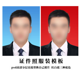 男士西装证件照设计模板
