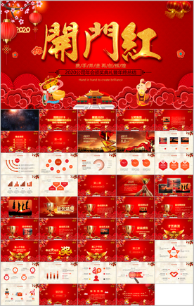 赢战2020企业年会ppt