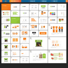 外卖VI 水果店VI