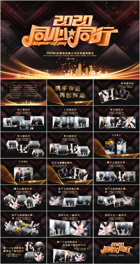 员工风采员工颁奖典礼PPT