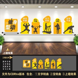 运动健身文化墙设计健身房文化墙
