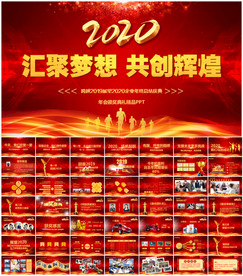 公司年会颁奖盛典PPT