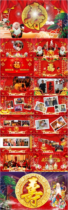 祝寿片头寿星寿宴庆典大寿PPT