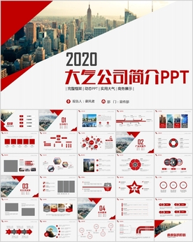 企业宣传企业简介公司简介PPT