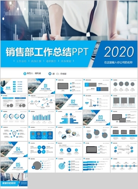 销售部工作总结工作汇报ppt
