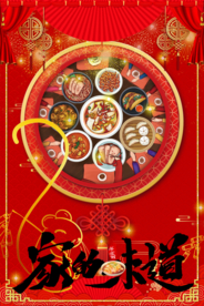 年夜饭