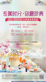地产业主生日会海报