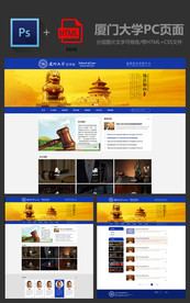 厦门大学pc电脑端官网设计稿