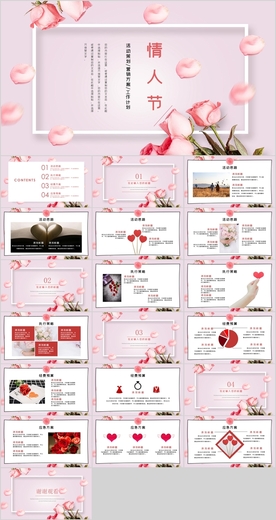 情人节PPT