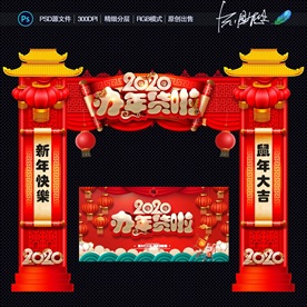 年货