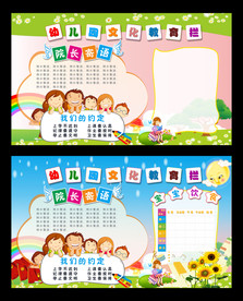 幼儿园教育展板