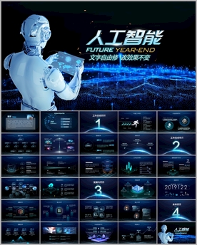 AI科技风人工智能PPT