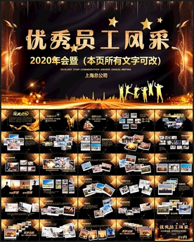 优秀员工风采展示PPT
