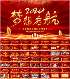 颁奖晚会年会盛典PPT