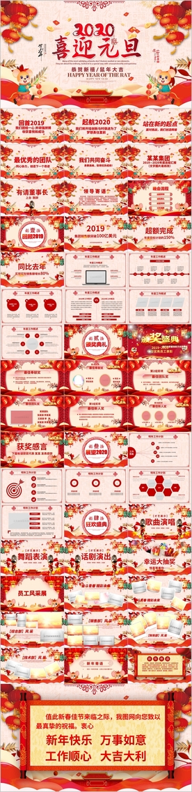 元旦新年春节联欢晚会年会PPT