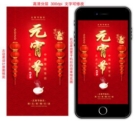 元宵节大气手机海报