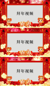 循环鼠年新年拜年AE模板