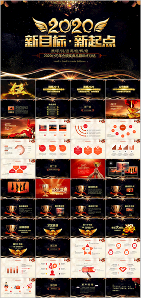 公司年会震撼年会誓师大会ppt