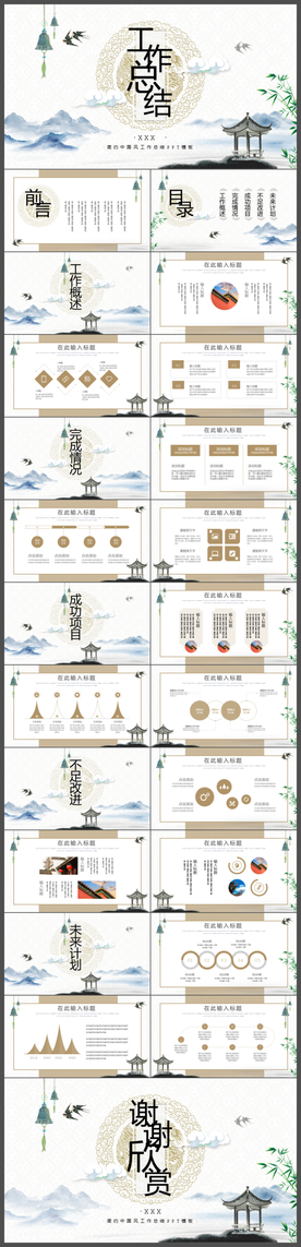 简约中国风工作总结汇报PPT