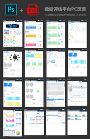 节能评估平台数据表格PC设计稿