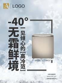 容声冷柜艾普兰奖海报