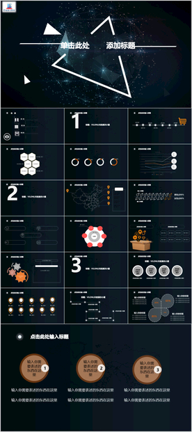 星光几何球面科技感PPT模板