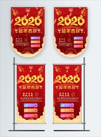 鼠年商场红色吊旗