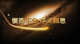 宇宙穿梭年会字幕AE模板