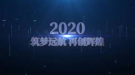 筑梦远航光线穿梭片尾AE模板