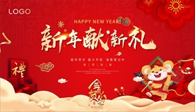 金鼠贺岁 红色质感主画面