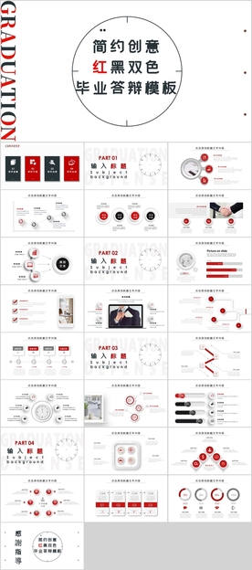 毕业答辩开题报告PPT