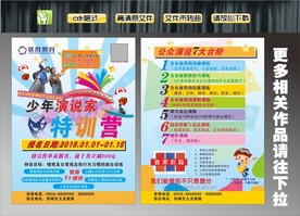 优胜教育演说家特训营彩页