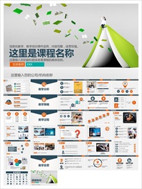 教学课件教育公开课说课PPT