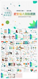 教学课件教育公开课说课PPT