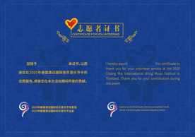 志愿者证书（中英文版）