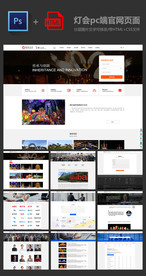 灯会官方展示网站全套设计页面
