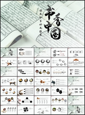 书香中国读书水墨风PPT