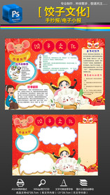 春节吃饺子习俗手抄报小报