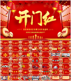 年会开门红颁奖典礼年终总结