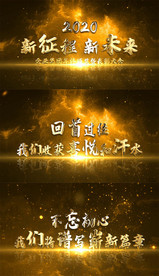 震撼星空企业年会字幕展示