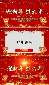 鼠年新年新春拜年AE模板
