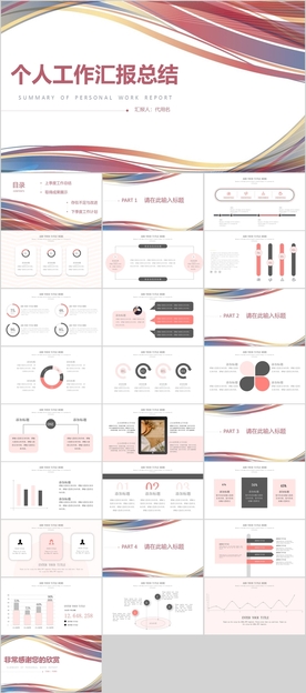 个人工作汇报总结PPT