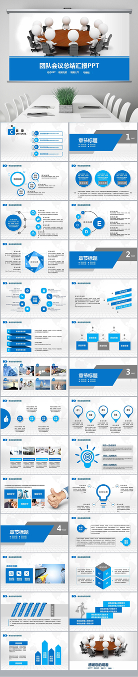 创业者大会工作总结商务通用