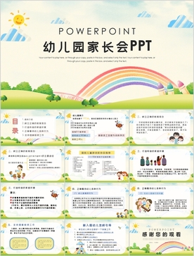 幼儿园家长会PPT