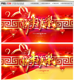 新年
