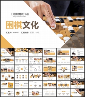 围棋PPT