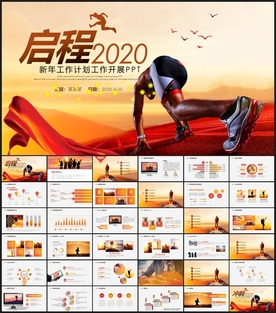 启程2020年终总结新年计划